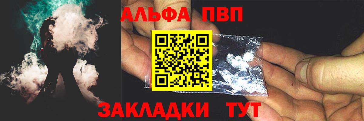 Alpha-PVP мука Астрахань