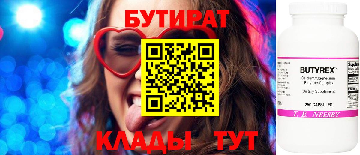 Бутират GHB  Вход с VPN  БУТИРАТ  Астрахань 