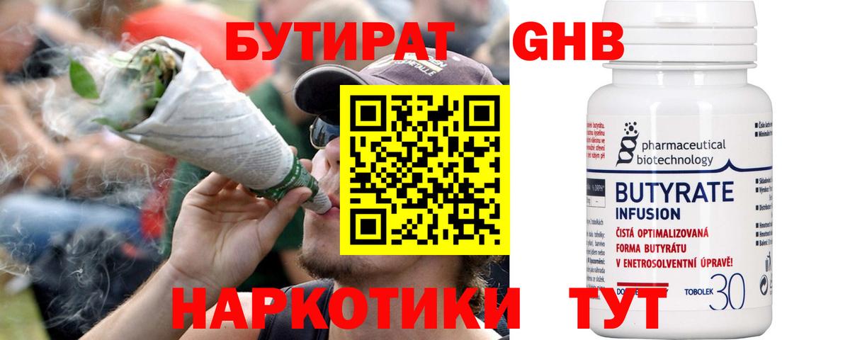 БУТИРАТ оксибутират Астрахань