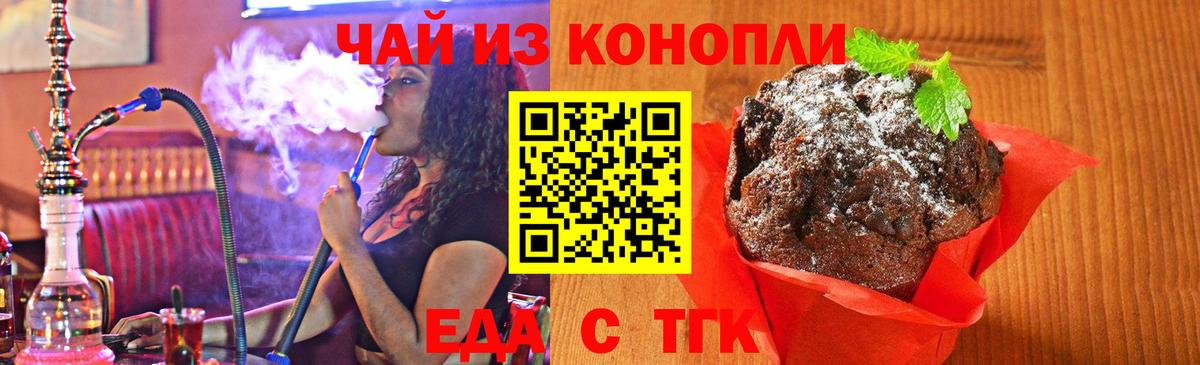 Астрахань  Cannafood марихуана  Вход с VPN 