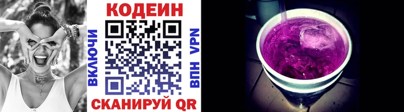 где можно купить   Астрахань  Codein напиток Lean (лин) 
