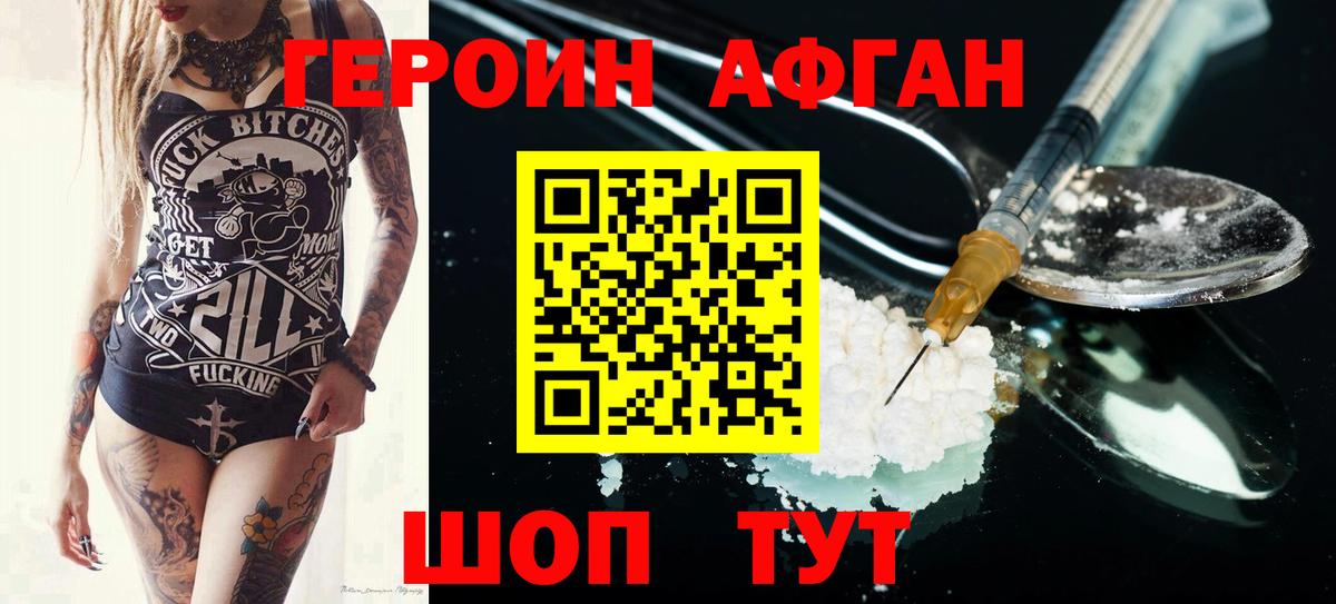 Героин Heroin Астрахань