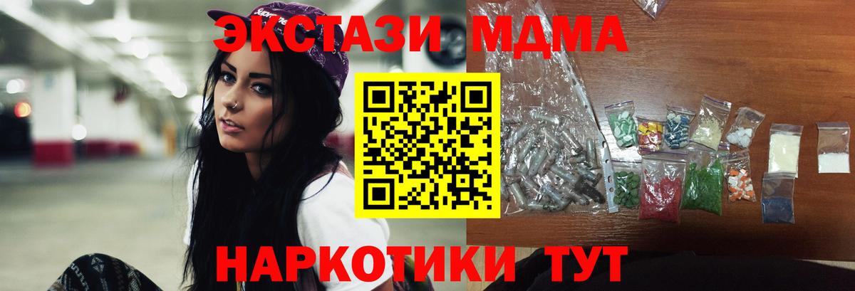 MDMA кристаллы Астрахань