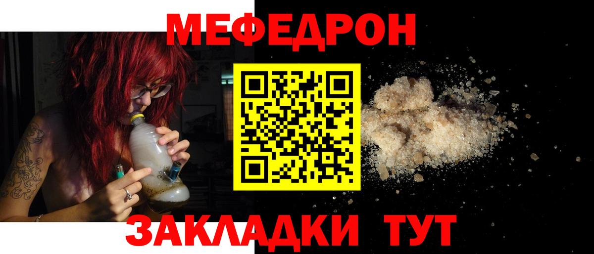 МЯУ-МЯУ мяу мяу  МЯУ-МЯУ кристаллы  Мефедрон  Астрахань  Вход с VPN 