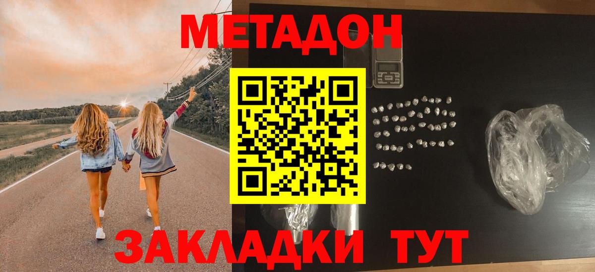 Метадон methadone  МЕТАДОН кристалл  Астрахань  Вход с VPN 