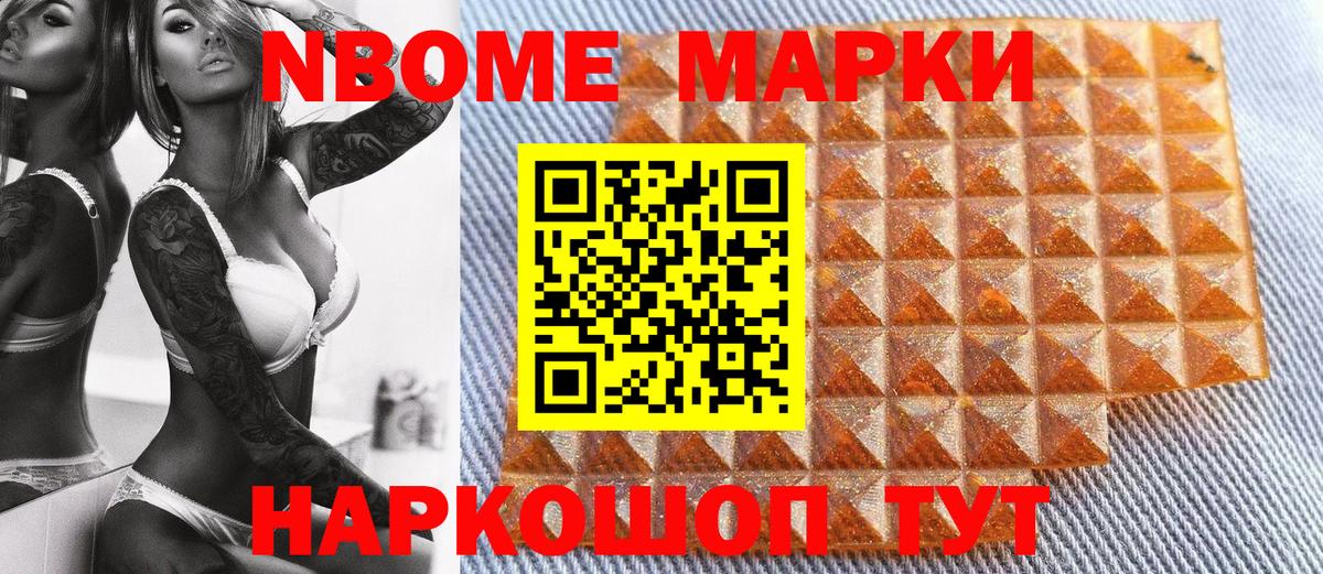 Марки N-bome 1500мкг  Наркотические марки  Астрахань  Марки N-bome 1500мкг  Вход с VPN 